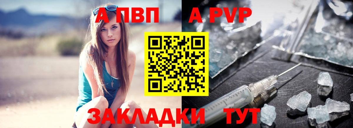 Alfa_PVP  A PVP Crystall  Вход с VPN  Курчатов  Альфа ПВП СК 