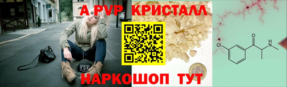 A PVP крисы CK Курчатов