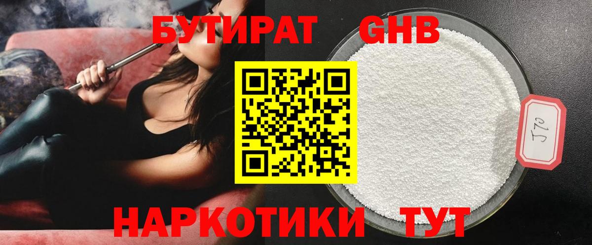 Бутират буратино Курчатов