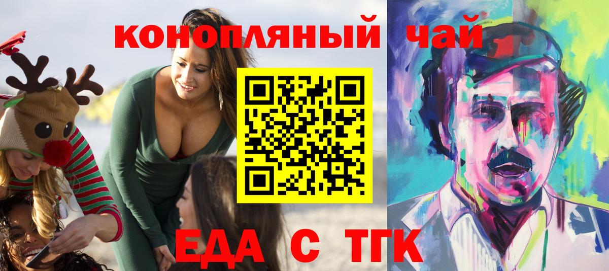 Печенье с ТГК марихуана  Вход с VPN  Курчатов 