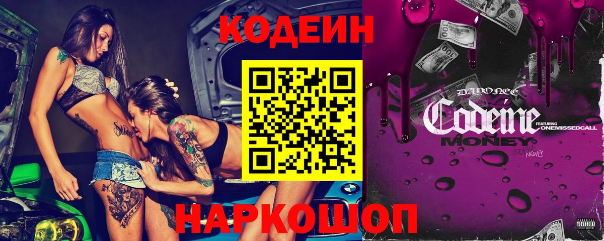 Кодеиновый сироп Lean Purple Drank Курчатов