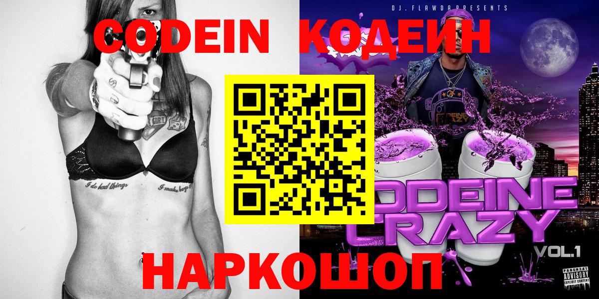 Кодеиновый сироп Lean Purple Drank  Кодеин Purple Drank  Курчатов  Вход с VPN 