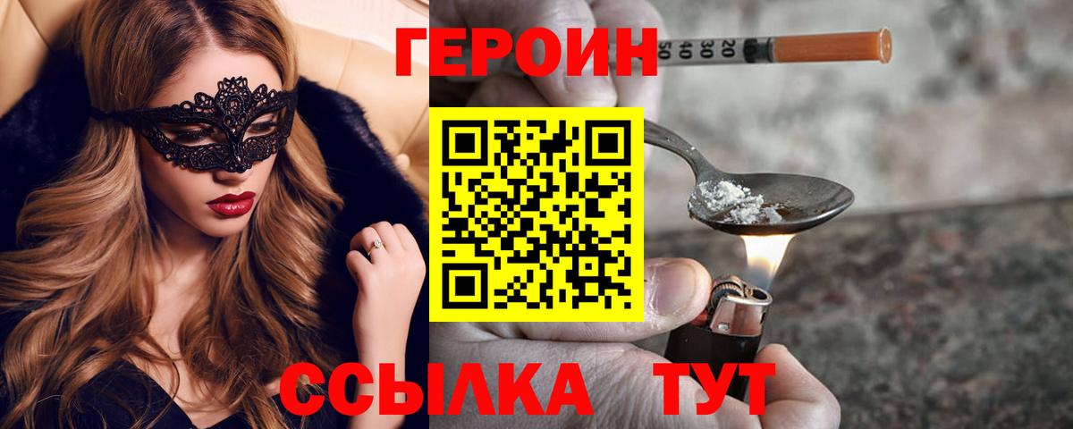 ГЕРОИН хмурый Курчатов