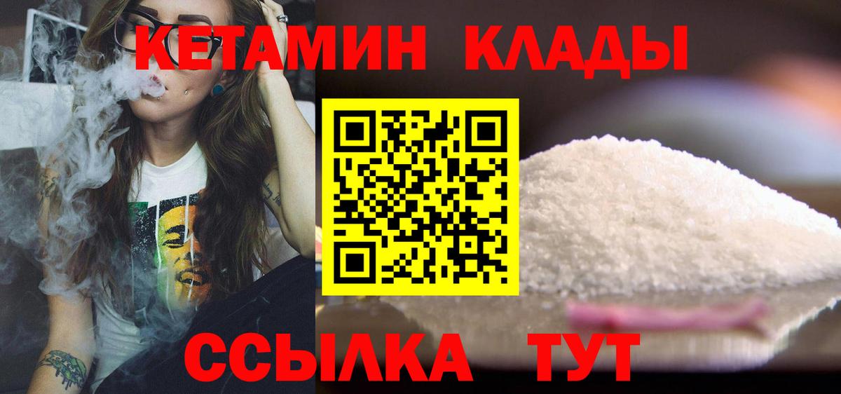 КЕТАМИН ketamine Курчатов