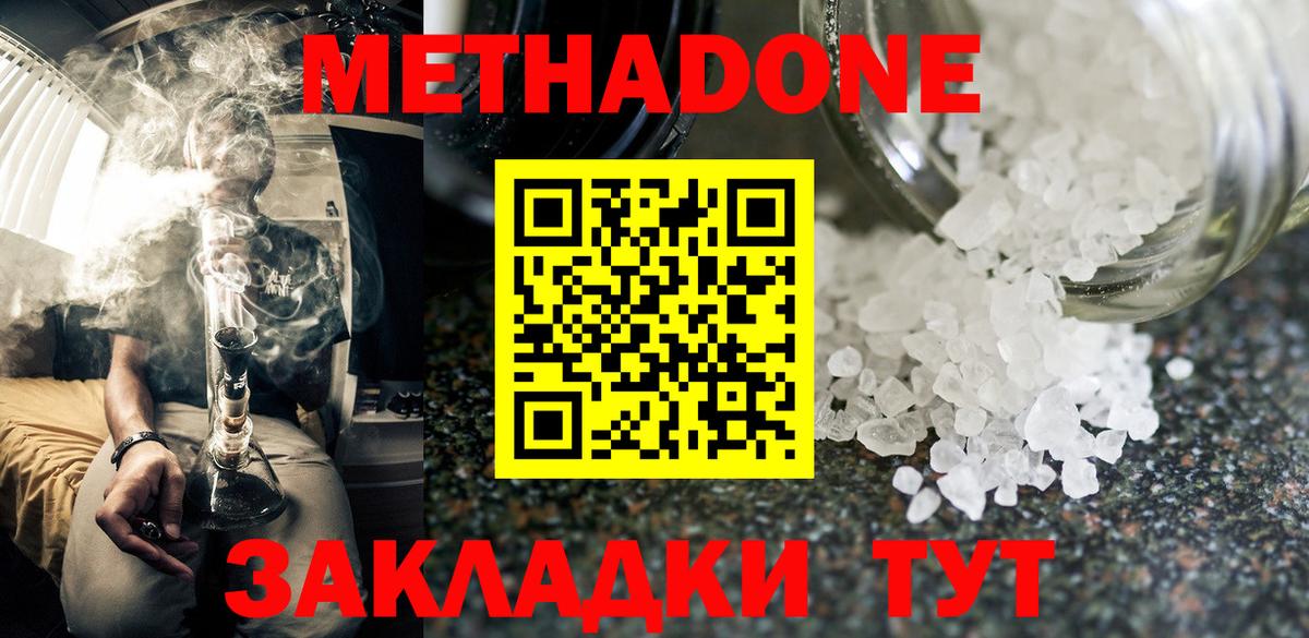 Метадон кристалл Курчатов
