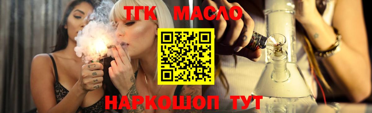 Дистиллят ТГК THC oil Курчатов